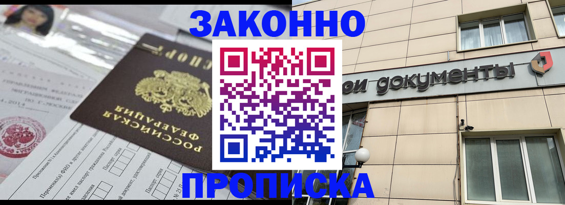 прописка законно в Удмуртии