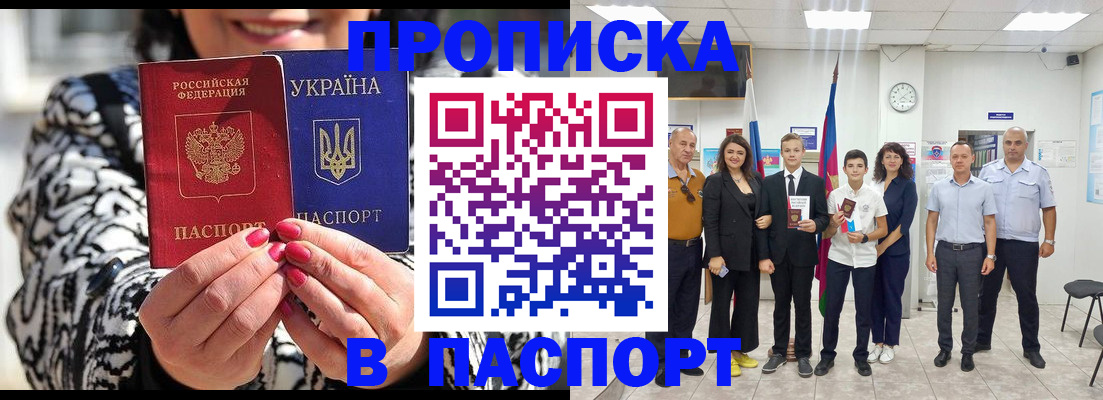 прописка паспорт в Удмуртии