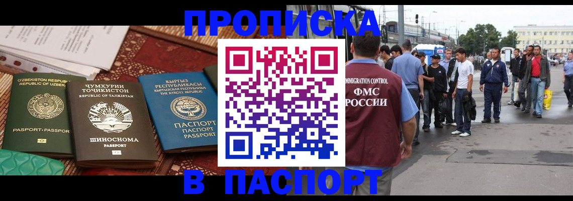прописка законно в Удмуртии