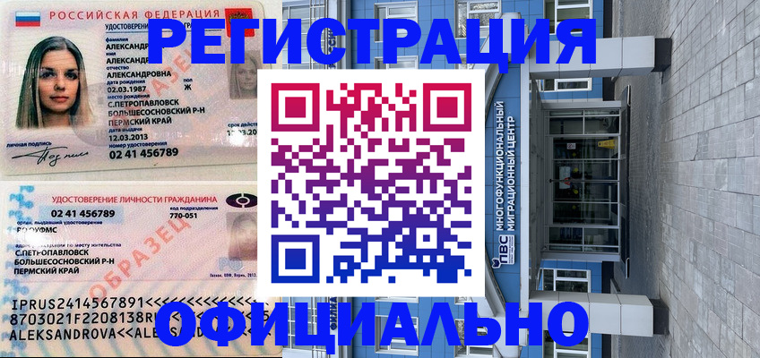 прописка паспорт в Удмуртии